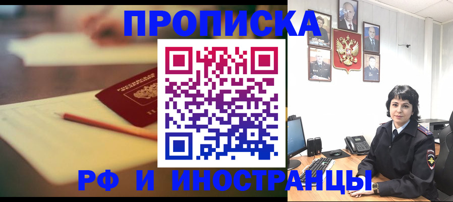 прописка гарантия в Шагонаре